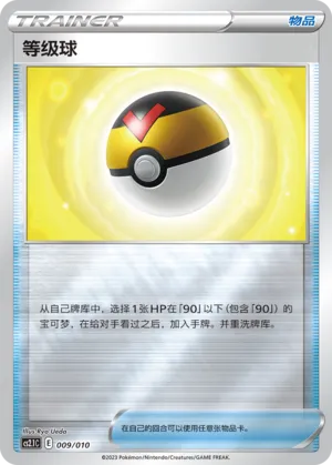 Level Ball 009 — Meowth's Little Tricks (Chinese Pokémon TCG card)