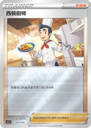 Cook 010 — Meowth's Little Tricks (Chinese Pokémon TCG card)