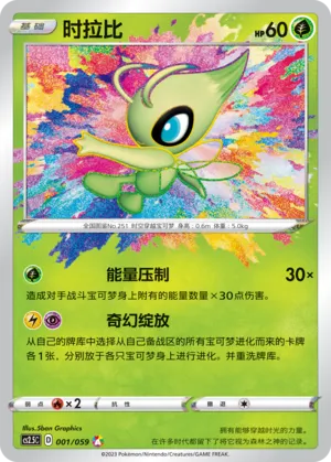 Celebi 001 — Brilliant Counterattack (Chinese Pokémon TCG card)