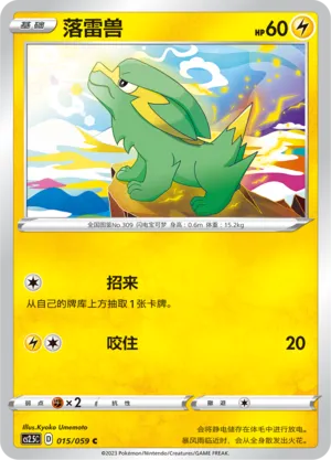 Electrike 015 — Brilliant Counterattack (Chinese Pokémon TCG card)