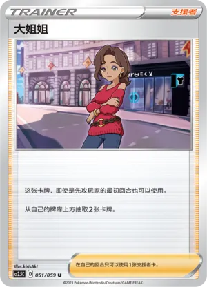 Beauty 051 — Brilliant Counterattack (Chinese Pokémon TCG card)