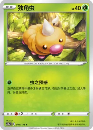 Weedle 001 — Vivid Portrayals (Obsidian) (Chinese Pokémon TCG card)