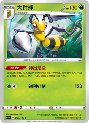 Beedrill 003 — Vivid Portrayals (Obsidian) (Chinese Pokémon TCG card)