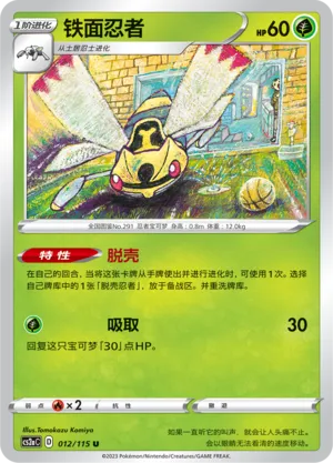 Ninjask 012 — Vivid Portrayals (Obsidian) (Chinese Pokémon TCG card)