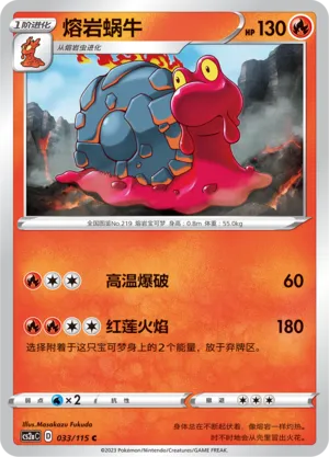 Magcargo 033 — Vivid Portrayals (Obsidian) (Chinese Pokémon TCG card)