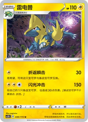 Manectric 030 — Vivid Portrayals (Indigo) (Chinese Pokémon TCG card)