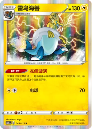 Arctozolt Pokémon TCG cards