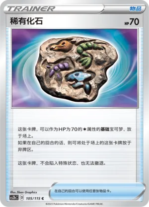 Rare Fossil Pokémon TCG cards