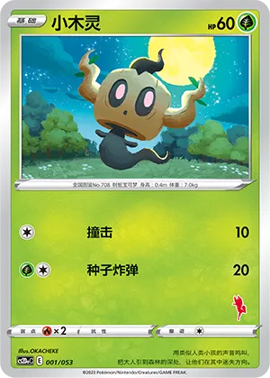 Phantump 001 — Family Pokémon Trading Card Game (Chinese Pokémon TCG card)
