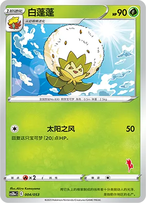 Eldegoss 004 — Family Pokémon Trading Card Game (Chinese Pokémon TCG card)