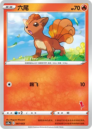 Vulpix 007 — Family Pokémon Trading Card Game (Chinese Pokémon TCG card)