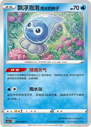 Castform Rainy Form Pokémon TCG cards