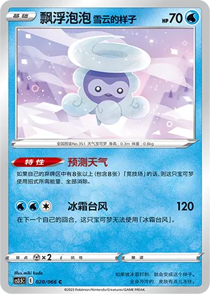 Castform Snowy Form Pokémon TCG cards