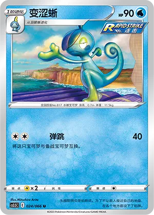 Drizzile 024 — Scorching Skies (Chinese Pokémon TCG card)