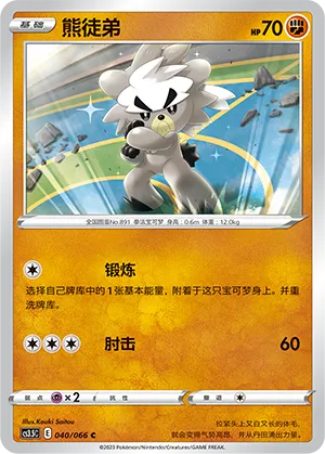 Kubfu Pokémon TCG cards