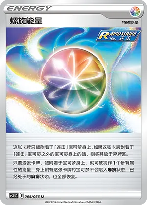Spiral Energy 065 — Scorching Skies (Chinese Pokémon TCG card)