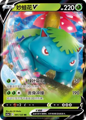 Venusaur V 001 — Primordial Arts (Overgrow) (Chinese Pokémon TCG card)