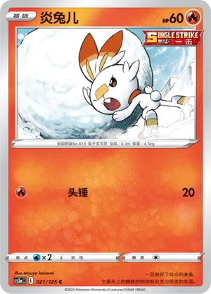Scorbunny 021 — Primordial Arts (Overgrow) (Chinese Pokémon TCG card)