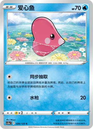 Luvdisc 026 — Primordial Arts (Overgrow) (Chinese Pokémon TCG card)