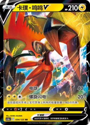 Tapu Koko V 034 — Primordial Arts (Overgrow) (Chinese Pokémon TCG card)