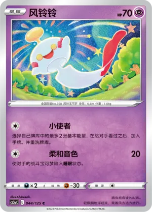 Chimecho 044 — Primordial Arts (Overgrow) (Chinese Pokémon TCG card)
