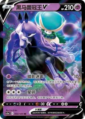 Shadow Rider Calyrex V 054 — Primordial Arts (Overgrow) (Chinese Pokémon TCG card)