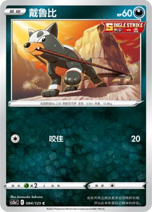 Houndour 084 — Primordial Arts (Overgrow) (Chinese Pokémon TCG card)