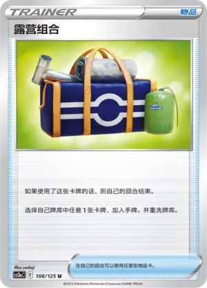 Camping Gear 108 — Primordial Arts (Overgrow) (Chinese Pokémon TCG card)