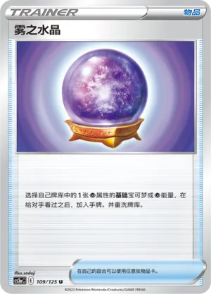 Fog Crystal 109 — Primordial Arts (Overgrow) (Chinese Pokémon TCG card)