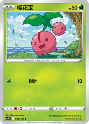 Cherubi 001 — Primordial Arts (Torrent) (Chinese Pokémon TCG card)