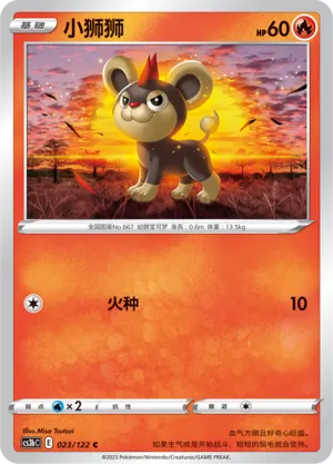 Litleo 023 — Primordial Arts (Torrent) (Chinese Pokémon TCG card)