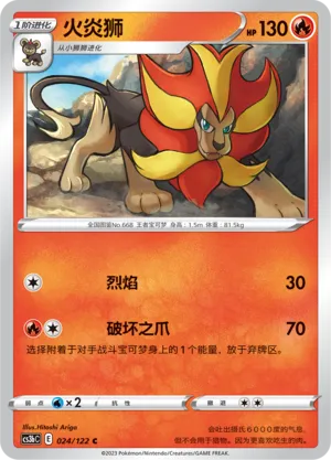 Pyroar 024 — Primordial Arts (Torrent) (Chinese Pokémon TCG card)