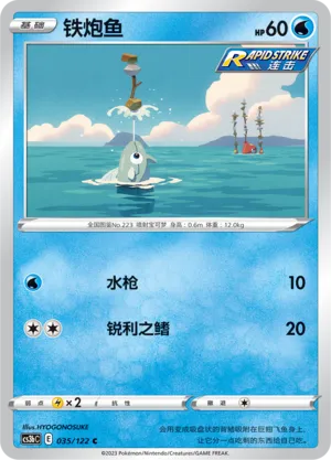 Remoraid 035 — Primordial Arts (Torrent) (Chinese Pokémon TCG card)