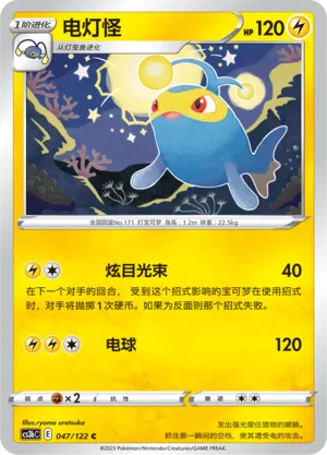Lanturn 047 — Primordial Arts (Torrent) (Chinese Pokémon TCG card)