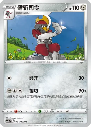 Bisharp 094 — Primordial Arts (Torrent) (Chinese Pokémon TCG card)