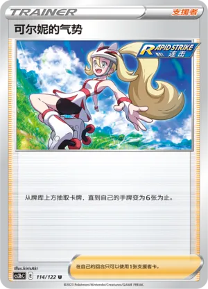 Korrina's Focus 114 — Primordial Arts (Torrent) (Chinese Pokémon TCG card)