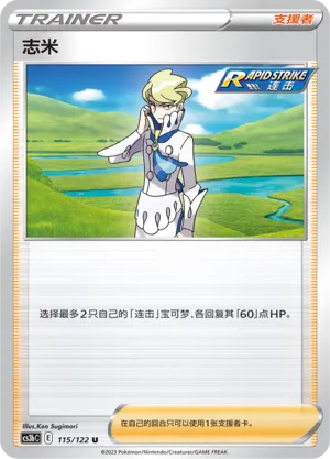 Siebold 115 — Primordial Arts (Torrent) (Chinese Pokémon TCG card)