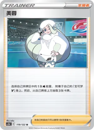 Melony 119 — Primordial Arts (Torrent) (Chinese Pokémon TCG card)