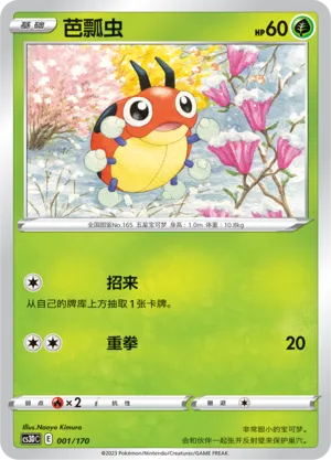 Ledyba 001 — Primordial Arts V Starter Deck (Chinese Pokémon TCG card)