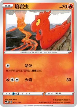 Slugma 016 — Primordial Arts V Starter Deck (Chinese Pokémon TCG card)