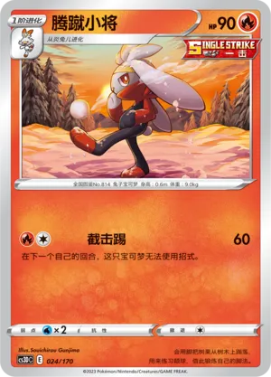 Raboot 024 — Primordial Arts V Starter Deck (Chinese Pokémon TCG card)