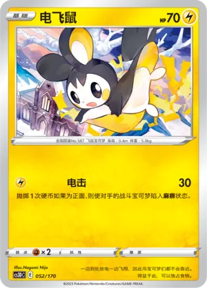 Emolga 052 — Primordial Arts V Starter Deck (Chinese Pokémon TCG card)