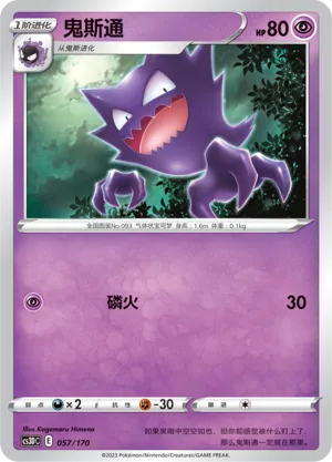 Haunter 057 — Primordial Arts V Starter Deck (Chinese Pokémon TCG card)