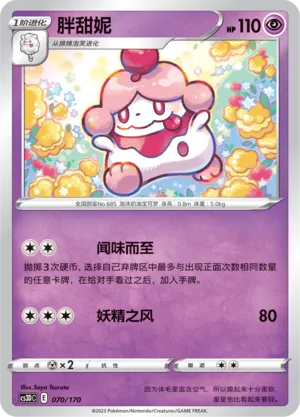 Slurpuff 070 — Primordial Arts V Starter Deck (Chinese Pokémon TCG card)