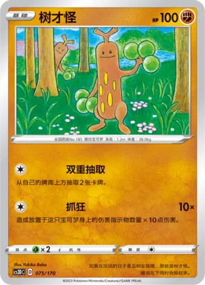 Sudowoodo 075 — Primordial Arts V Starter Deck (Chinese Pokémon TCG card)