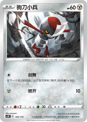 Pawniard 106 — Primordial Arts V Starter Deck (Chinese Pokémon TCG card)