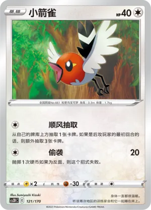 Fletchling 121 — Primordial Arts V Starter Deck (Chinese Pokémon TCG card)