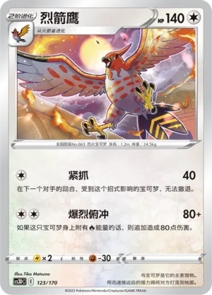 Talonflame 123 — Primordial Arts V Starter Deck (Chinese Pokémon TCG card)