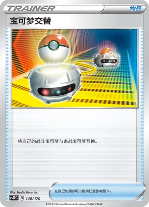 Switch 140 — Primordial Arts V Starter Deck (Chinese Pokémon TCG card)
