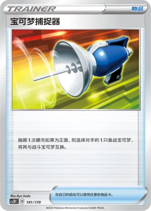 Pokémon Catcher 141 — Primordial Arts V Starter Deck (Chinese Pokémon TCG card)